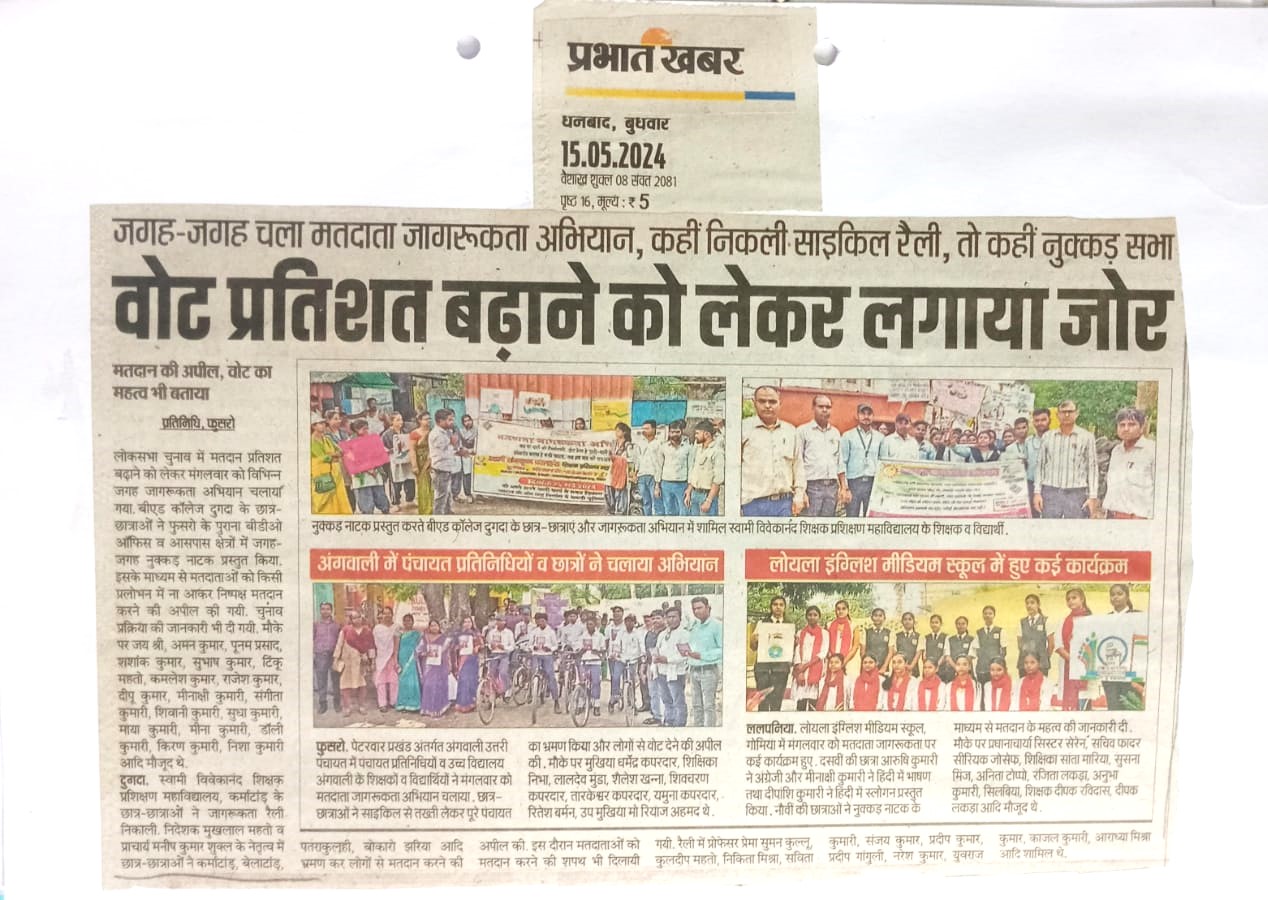 मतदान जागरूकता अभियान 2024 